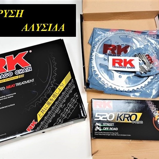 ΑΛΥΣΙΔΟΓΡΑΝΑΖΑ ΣΕΤ HONDA XLV 650 TRANSALP με ΧΡΥΣΗ O'RING  ΣΕΤ RK