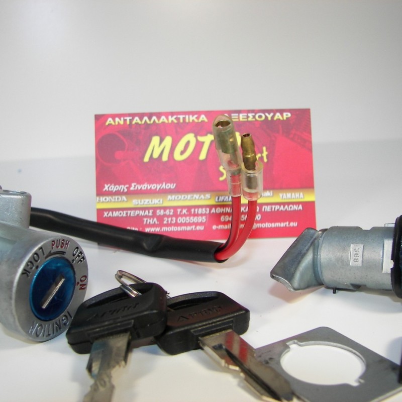 ΔΙΑΚΟΠΤΗΣ HONDA INNOVA 125 ΚΕΝΤΡΙΚΟΣ SET APIDO