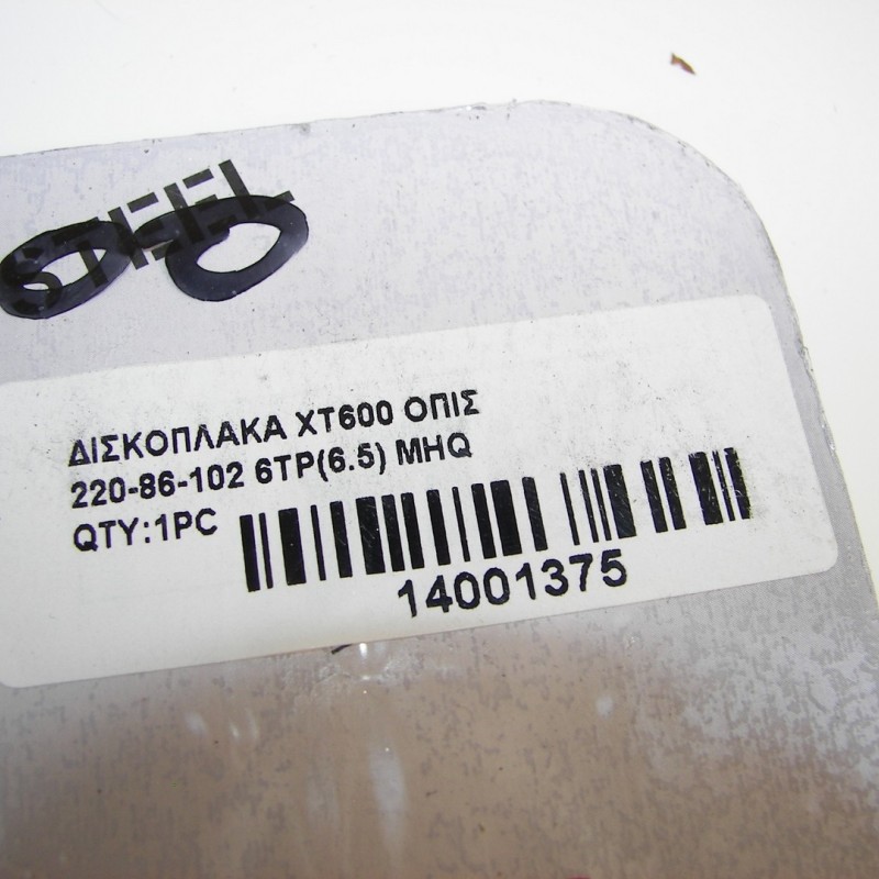 ΔΙΣΚΟΠΛΑΚΑ ΠΙΣΩ YAMAHA XT600 '95-΄'04 MHQ